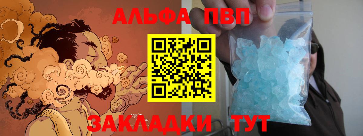 Alpha-PVP Соль  Alpha PVP VHQ  купить наркотики цена  Alfa_PVP  Вход с VPN  Советск  Alpha-PVP Crystall 