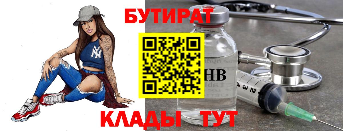 Советск  БУТИРАТ вода  БУТИРАТ  Вход с VPN 