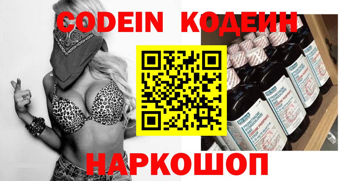 Кодеиновый сироп Lean напиток Lean (лин) Советск