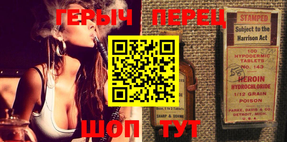 Героин герыч  Вход с VPN  Советск 