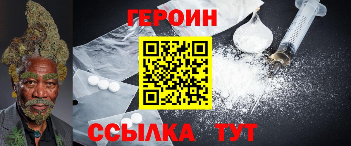 ГЕРОИН хмурый Советск