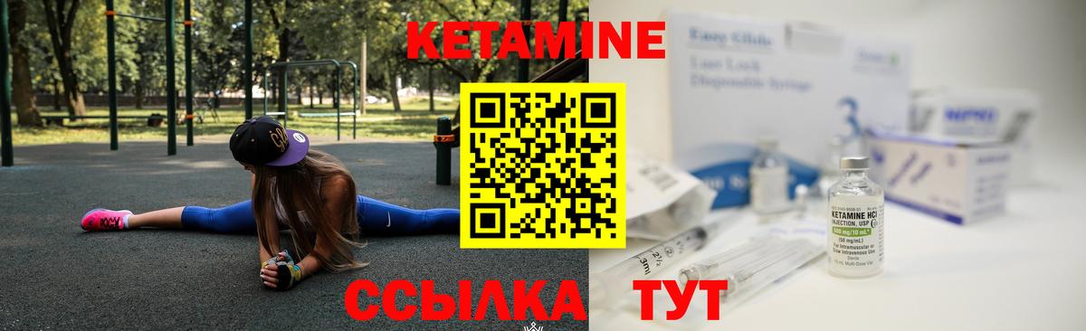Кетамин VHQ Советск