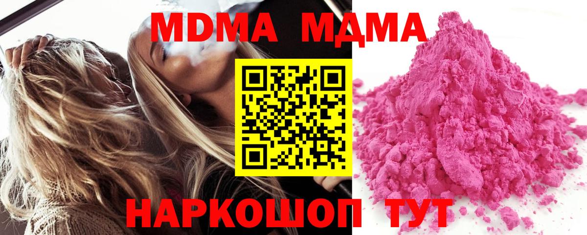MDMA кристаллы  МДМА crystal  Вход с VPN  Советск 