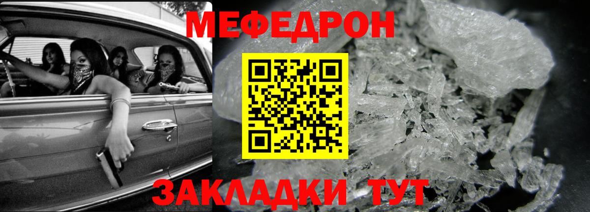 Меф  МЯУ-МЯУ кристаллы  Вход с VPN  Меф  МЯУ-МЯУ 4 MMC  Советск 