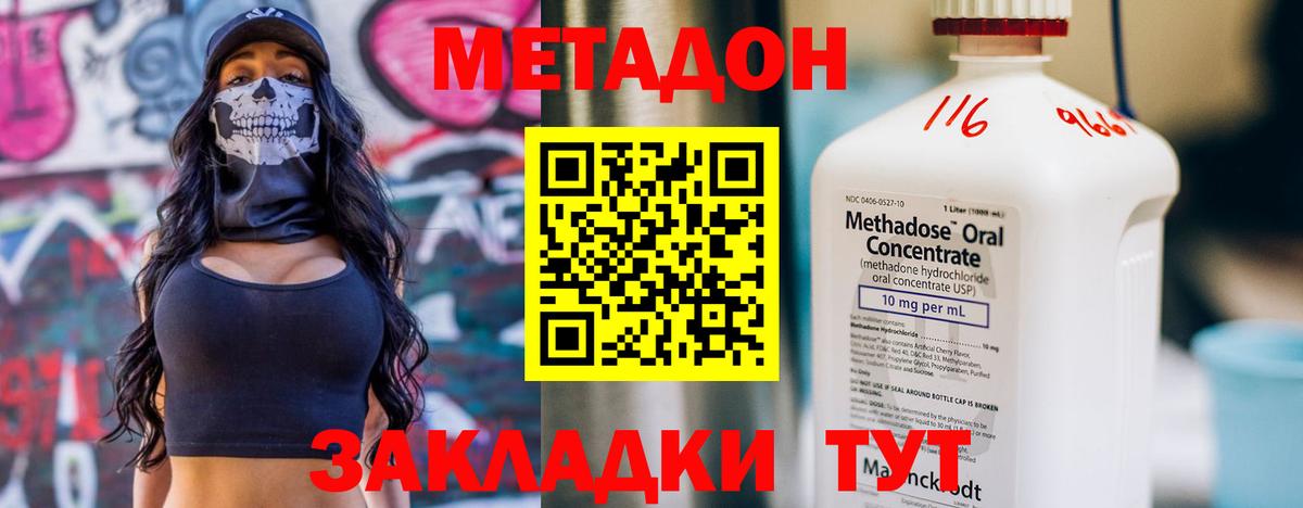 МЕТАДОН белоснежный Советск