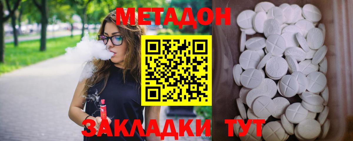 Метадон VHQ  МЕТАДОН methadone  Советск  Вход с VPN 