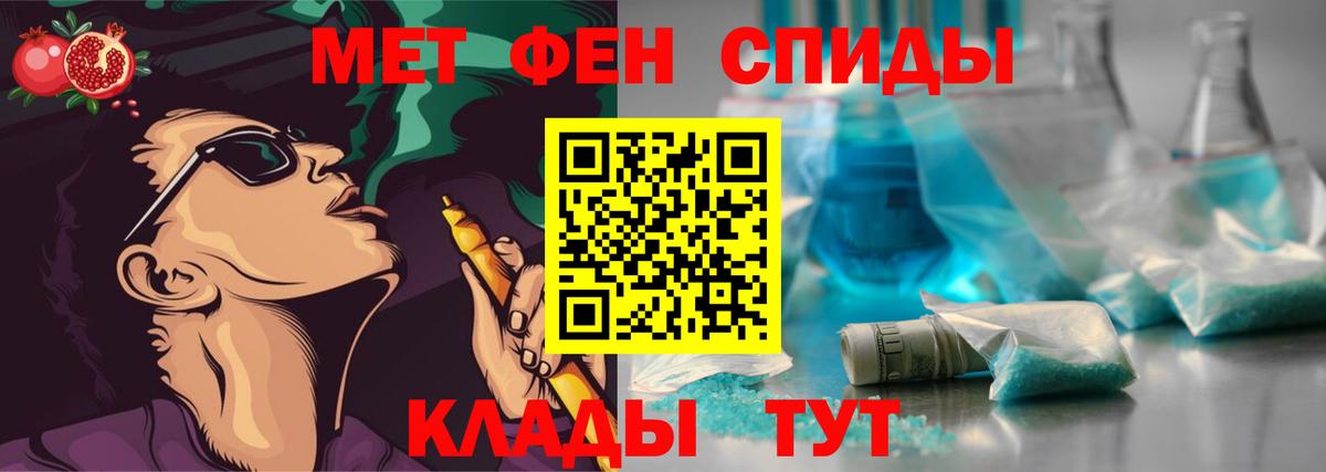 МЕТАМФЕТАМИН кристалл Советск