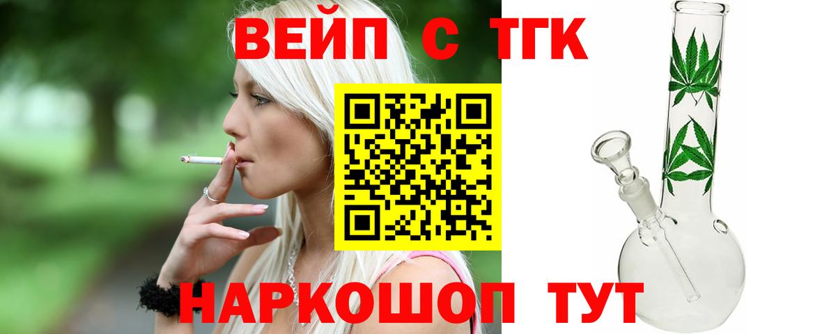 ТГК жижа Советск